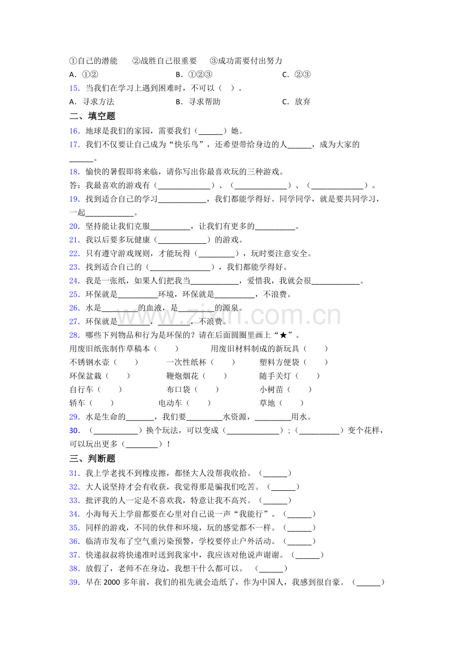 二年级下册临汾道德与法治期末试卷同步检测（Word版含答案）.doc_第2页