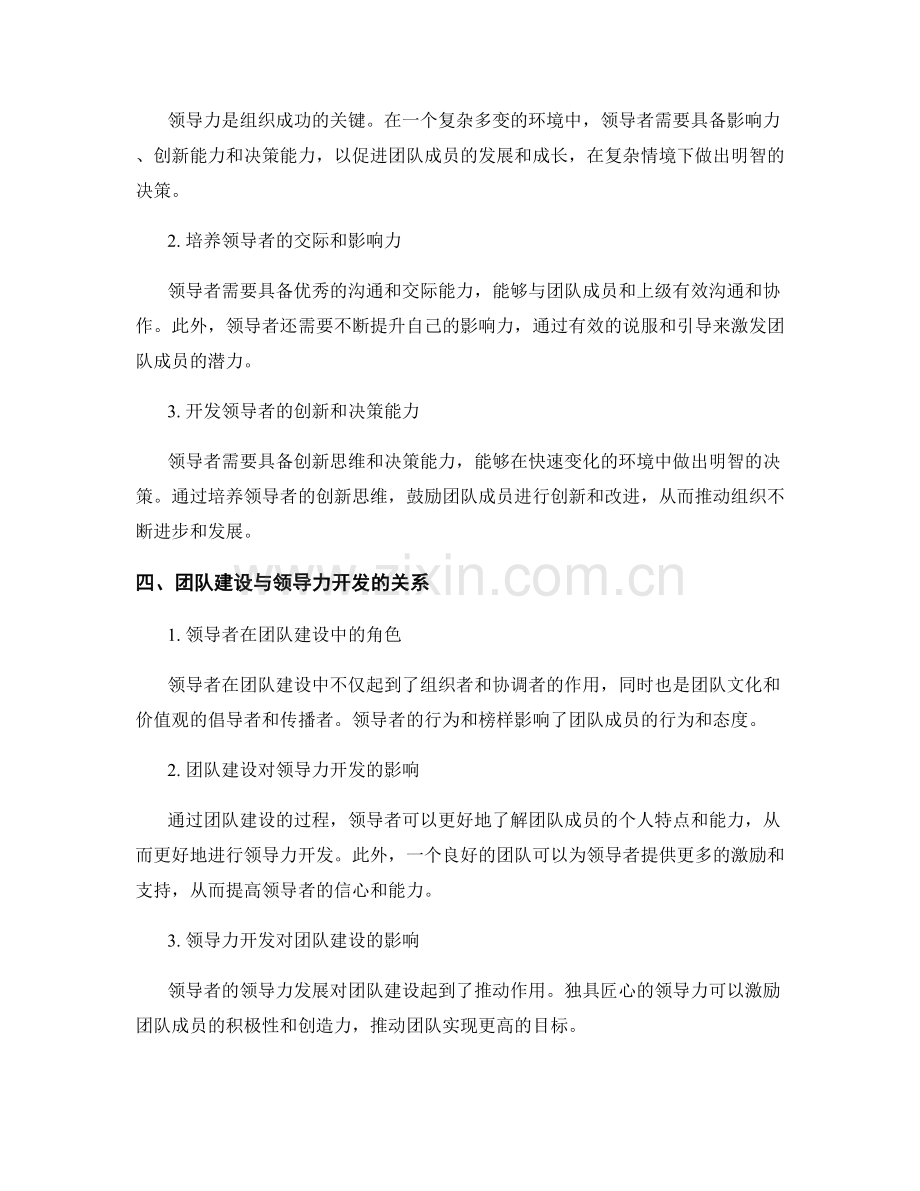 报告的团队建设与领导力开发.docx_第2页