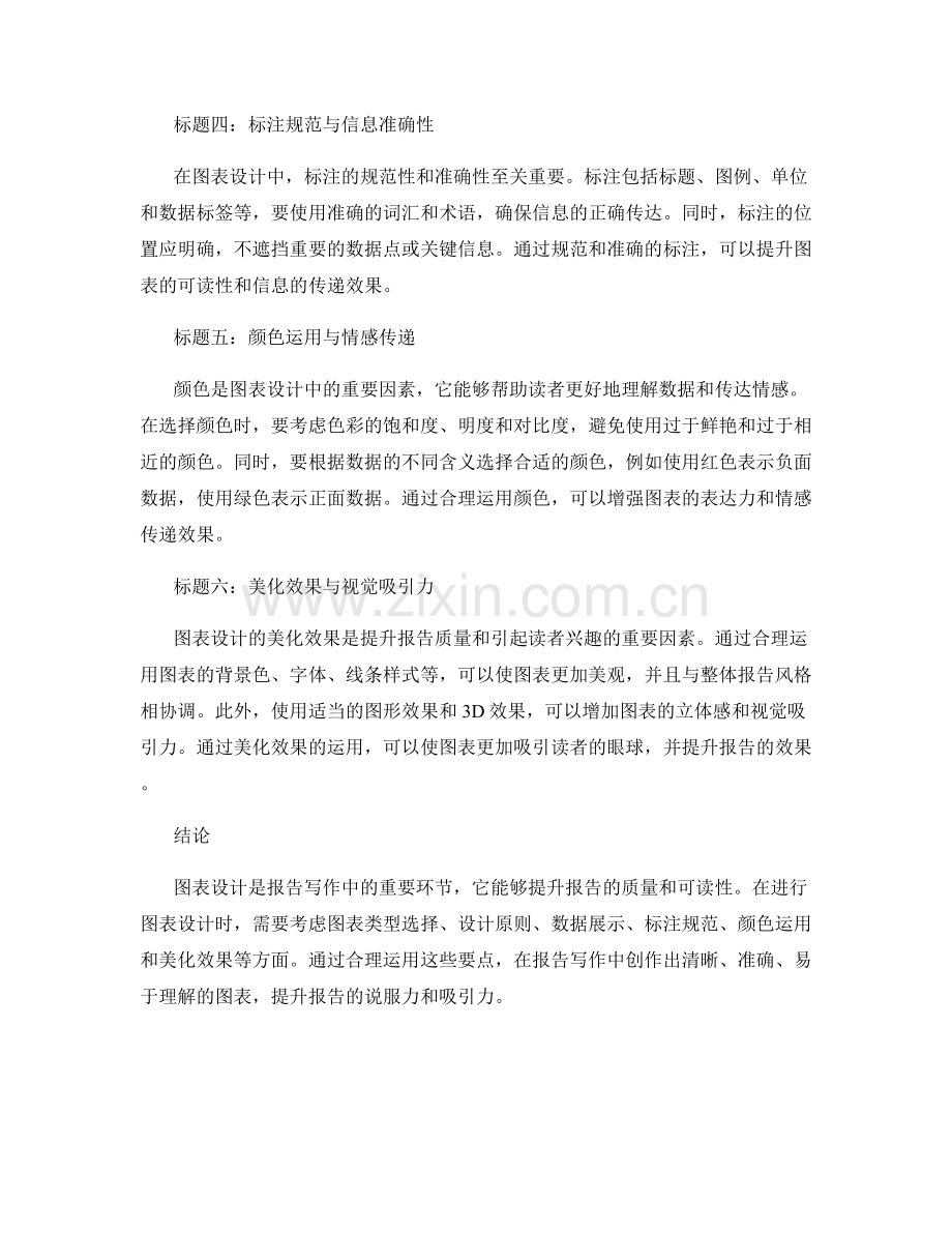 报告写作中的图表设计要点与实践.docx_第2页