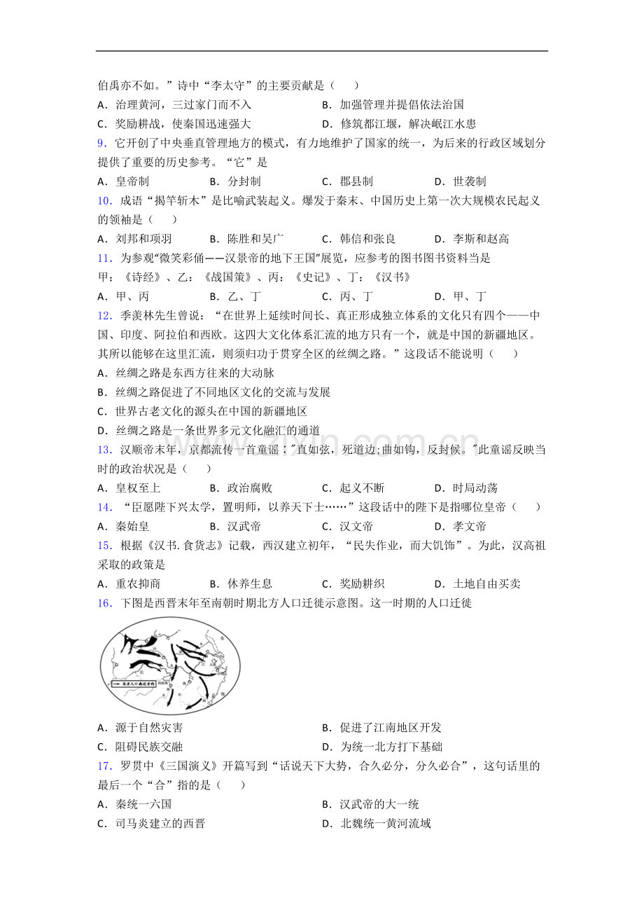 七年级上册历史期末模拟试卷及答案.doc_第2页