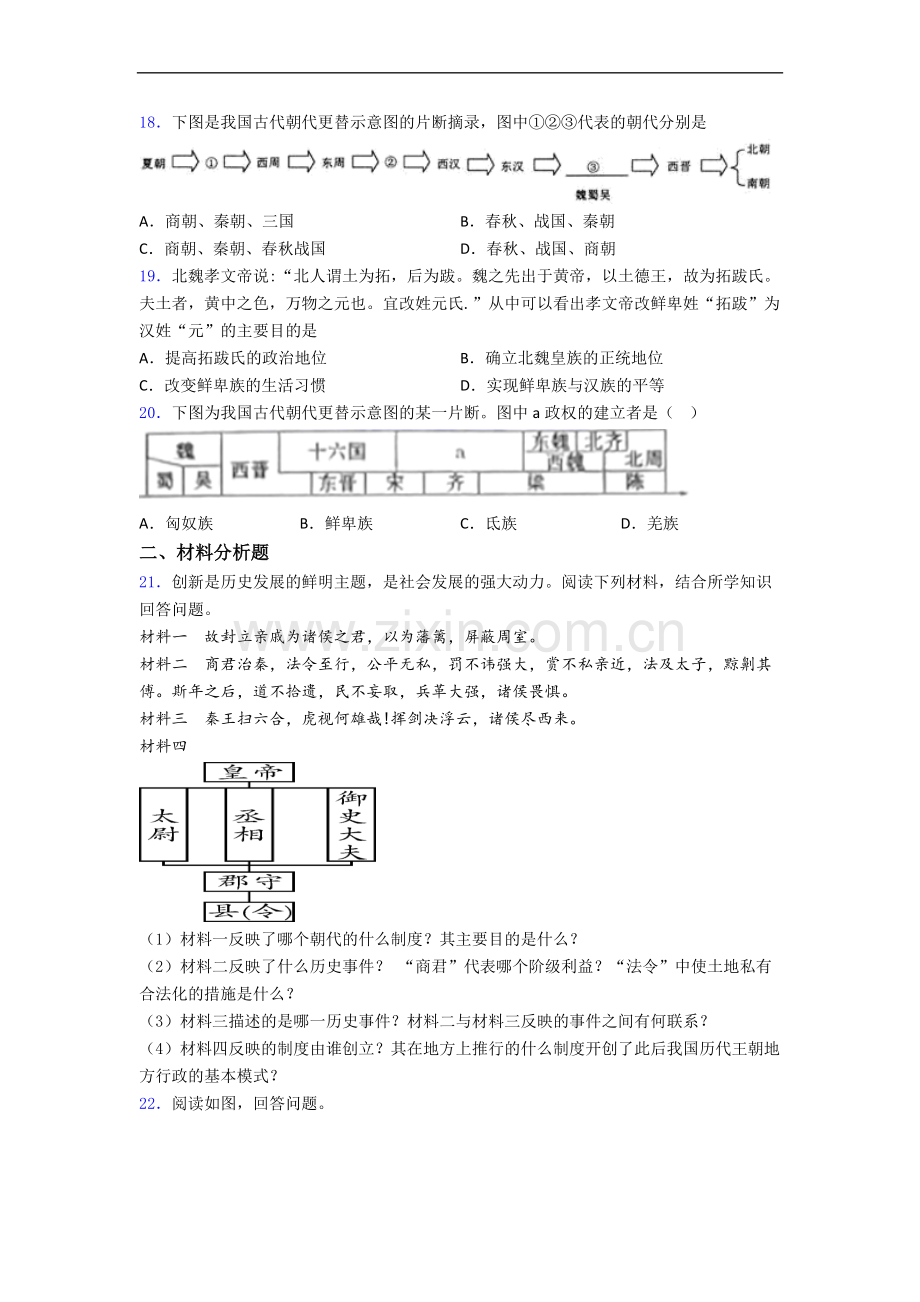 七年级上册历史期末模拟试卷及答案.doc_第3页