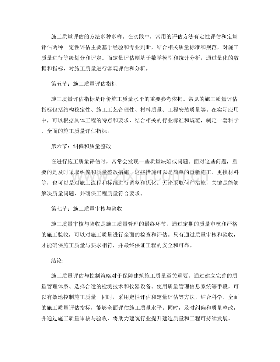 施工质量评估与控制策略.docx_第2页