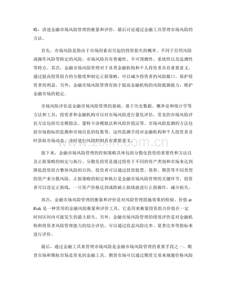 报告中的金融市场风险管理.docx_第2页