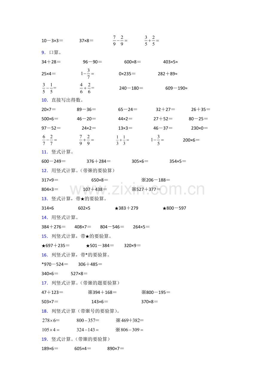 人教版三年级上册数学专项计算题练习题附答案.doc_第2页