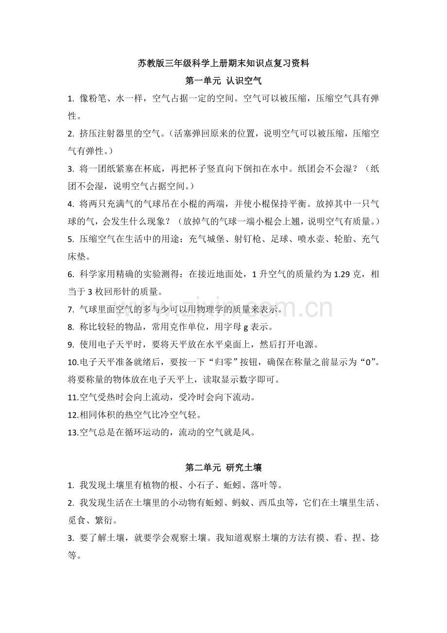 【科学】苏教版三年级科学上册期末知识点复习资料.doc_第1页