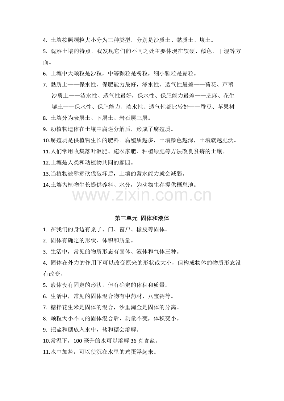 【科学】苏教版三年级科学上册期末知识点复习资料.doc_第2页