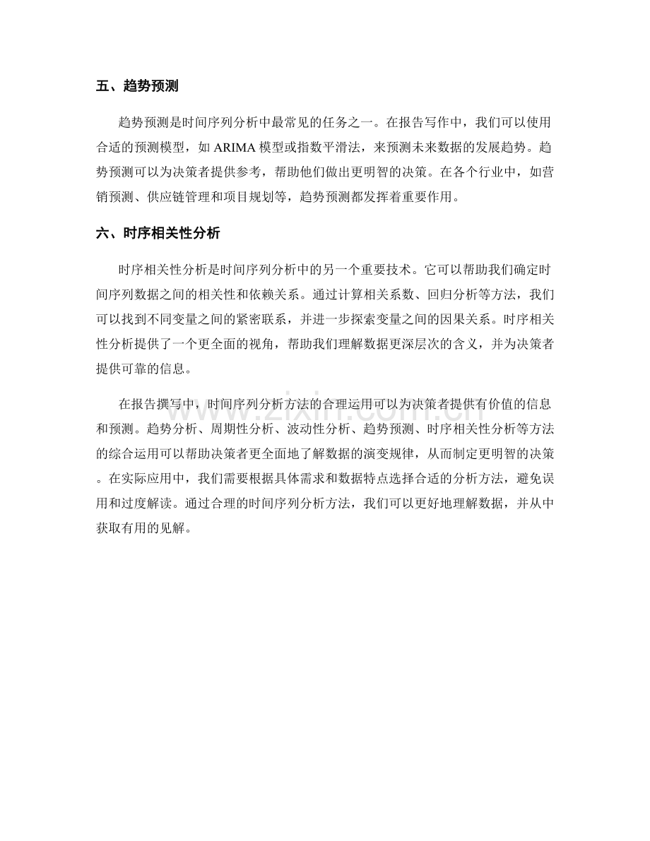 报告撰写中运用适当的时间序列分析方法.docx_第2页