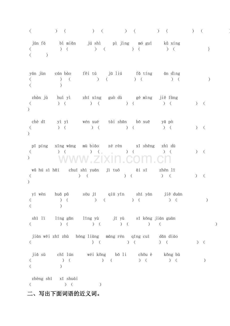 统编部编人教版六年级下册语文：词语专项训练.doc_第2页