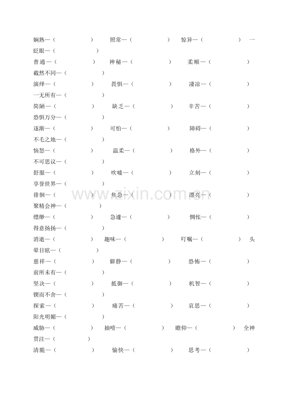 统编部编人教版六年级下册语文：词语专项训练.doc_第3页