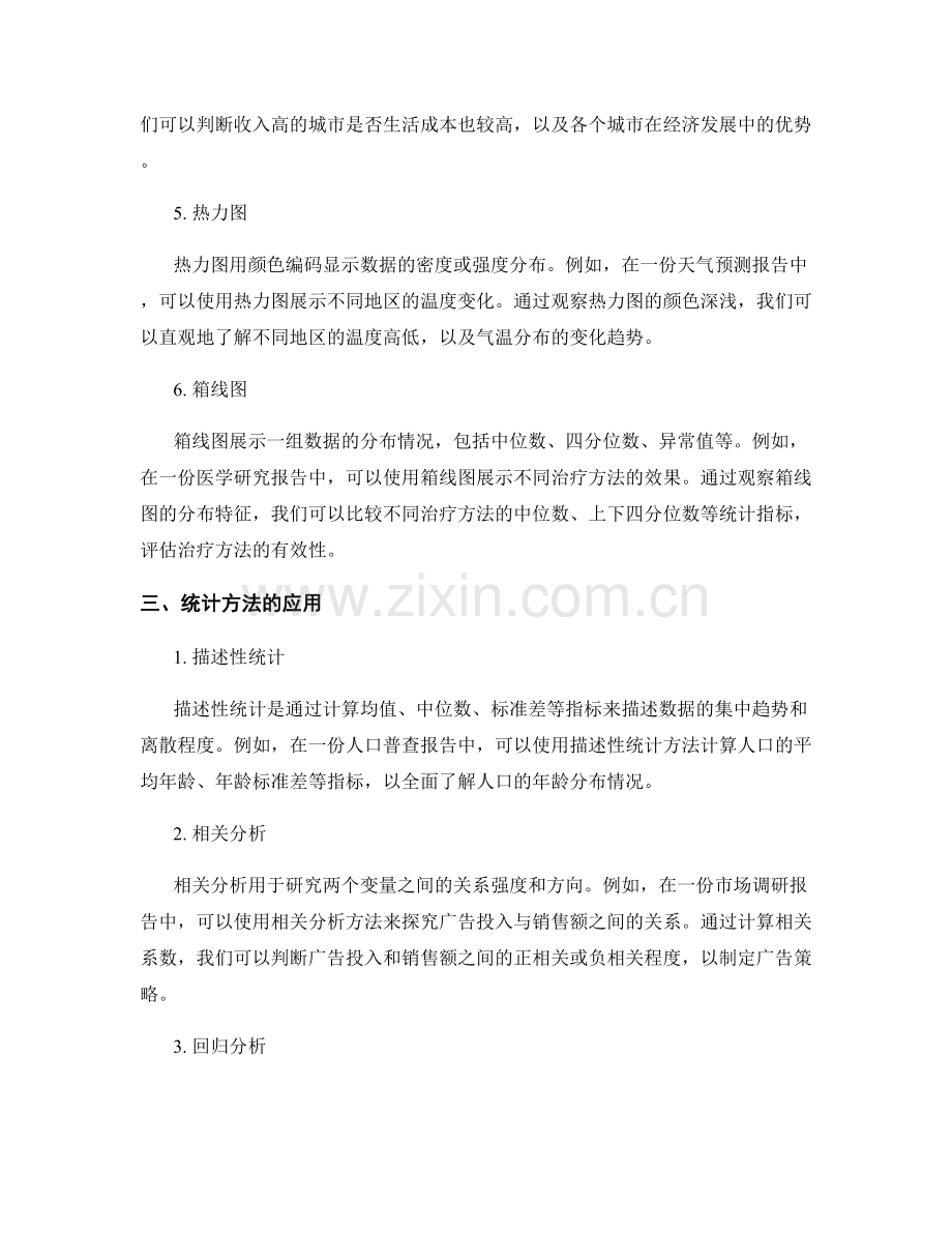 报告中的图形和统计方法应用.docx_第2页