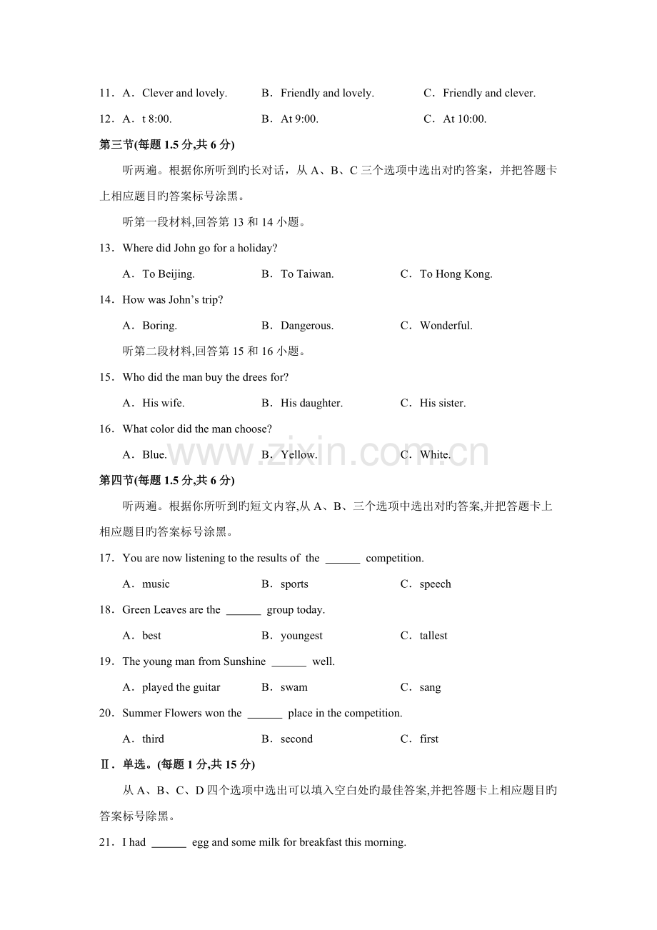 重庆市中考英语试题A卷及答案.doc_第2页