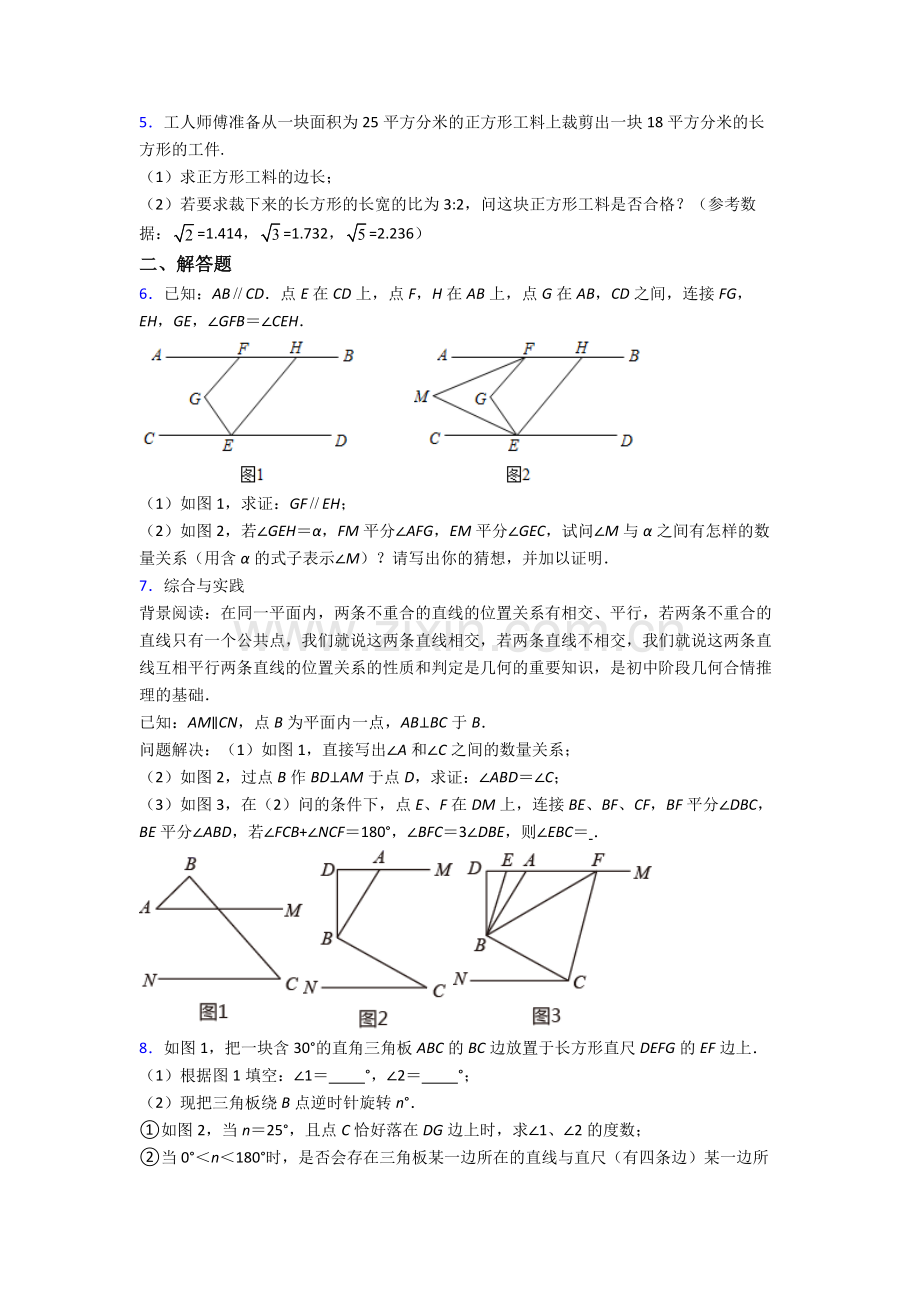 2022年人教版七7年级下册数学期末解答题综合复习(附答案).doc_第2页