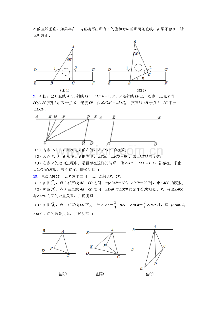 2022年人教版七7年级下册数学期末解答题综合复习(附答案).doc_第3页