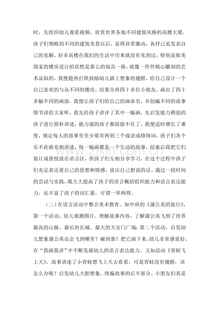 浅谈幼儿园语言教学与艺术领域的整合.doc_第2页