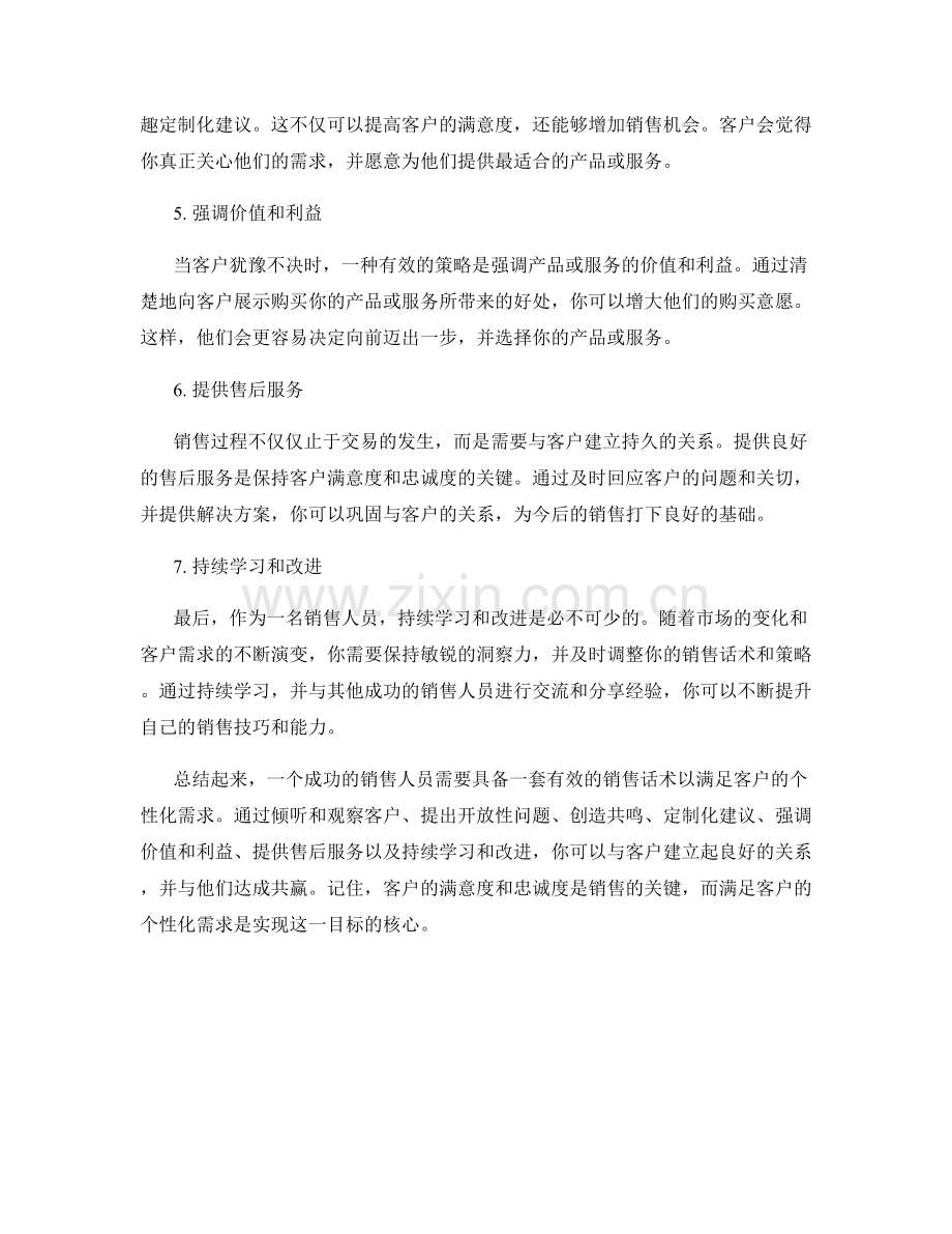 销售话术指南：满足客户的个性化需求.docx_第2页