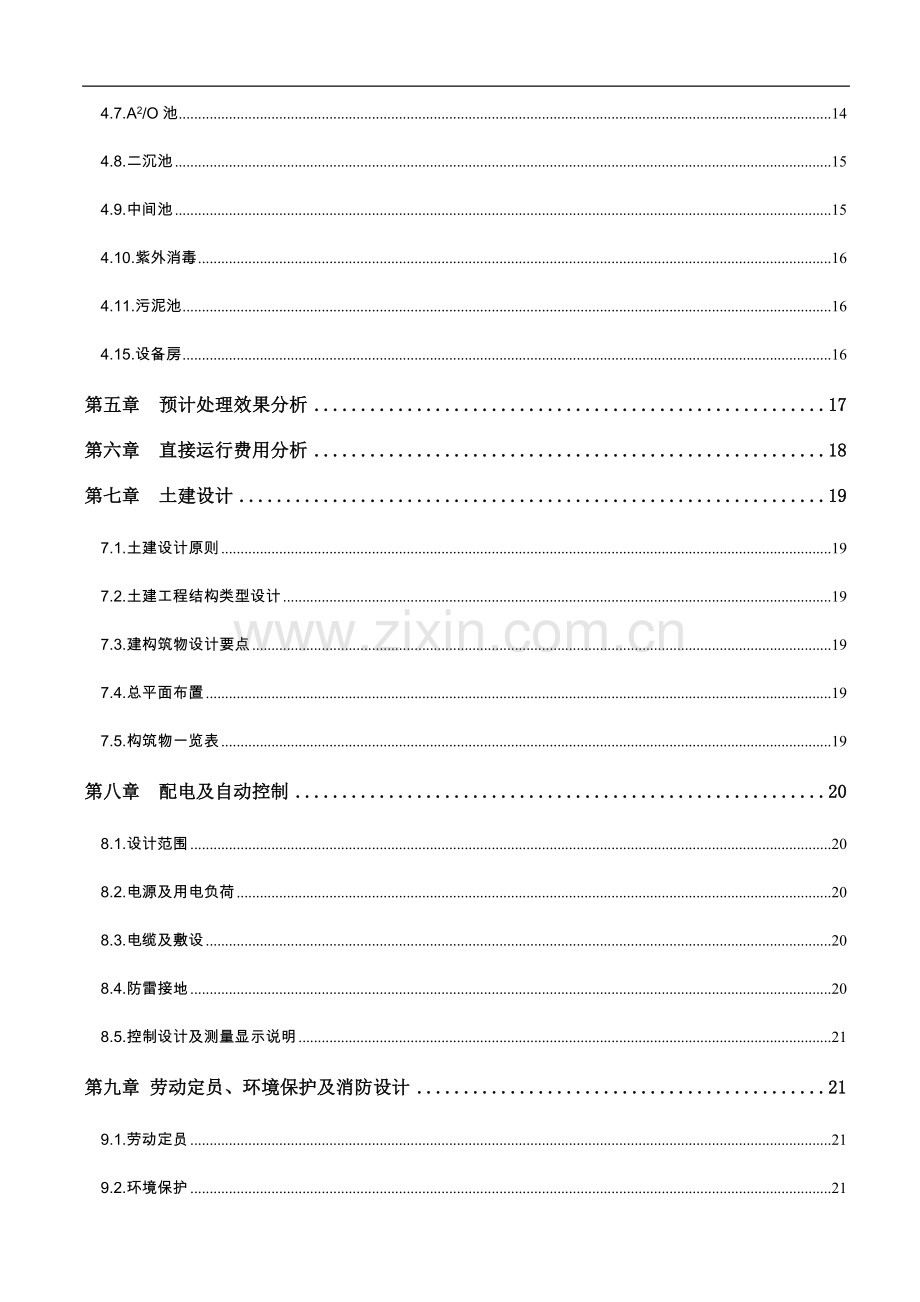 养殖场污水处理工程可研报告.doc_第3页