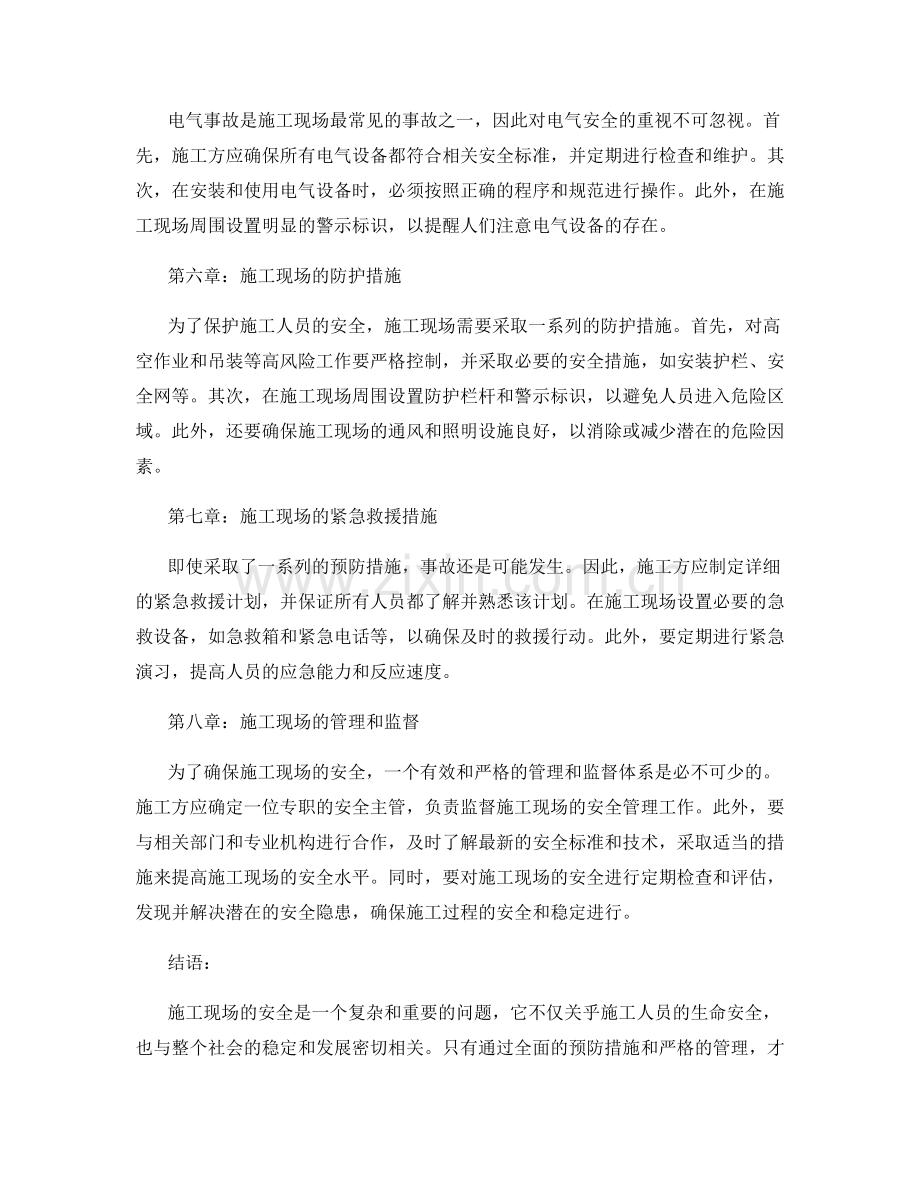 施工现场安全注意事项及预防措施.docx_第2页