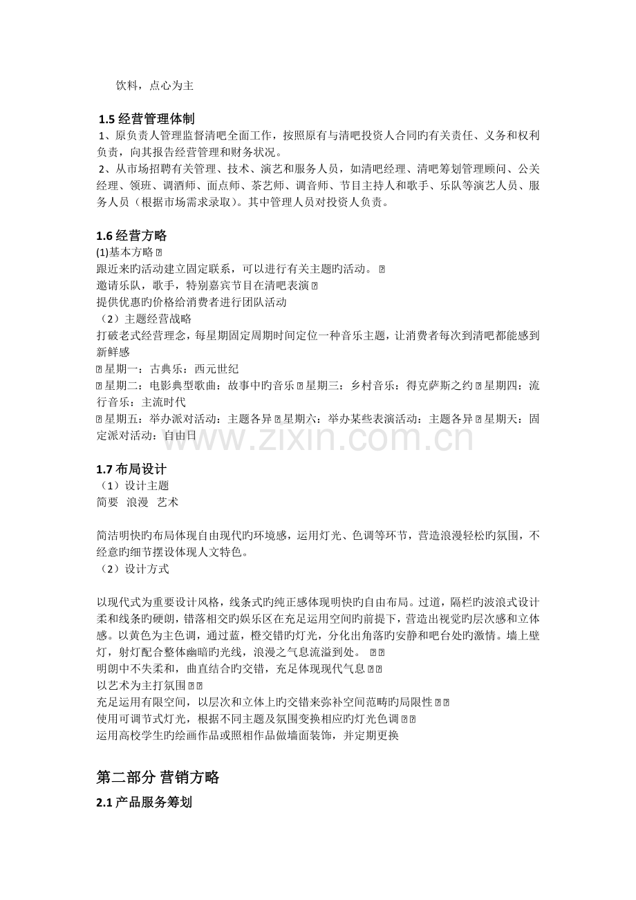 清吧策划书.docx_第3页