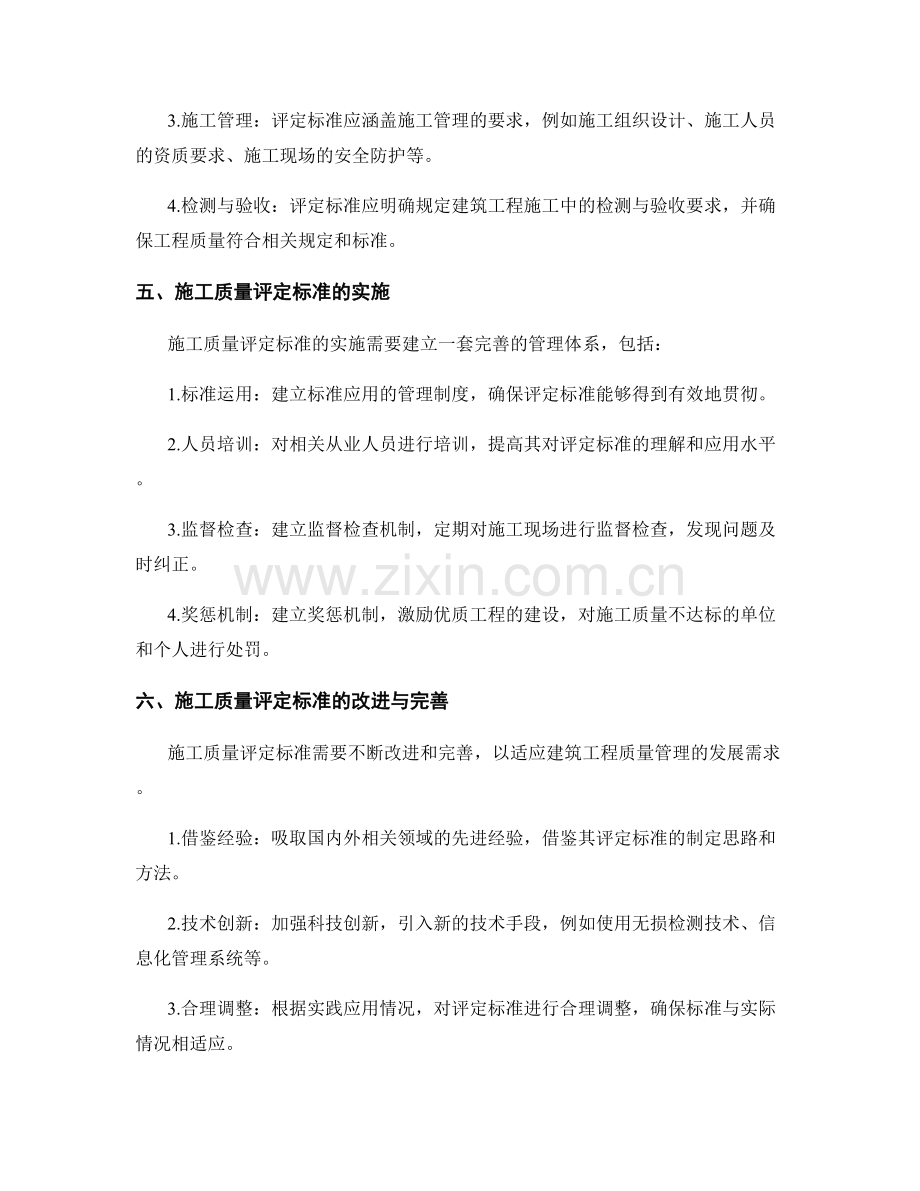 建筑工程施工质量评定标准要点.docx_第2页