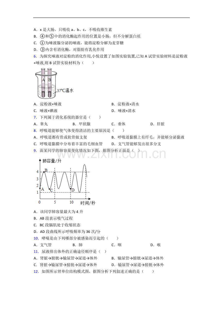 北京第八十中学七年级下册期末生物期末试卷(含答案).doc_第2页