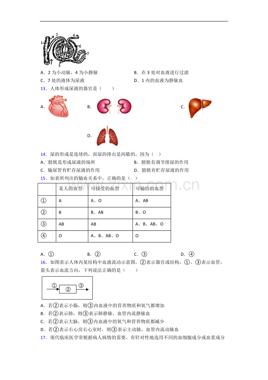 北京第八十中学七年级下册期末生物期末试卷(含答案).doc_第3页