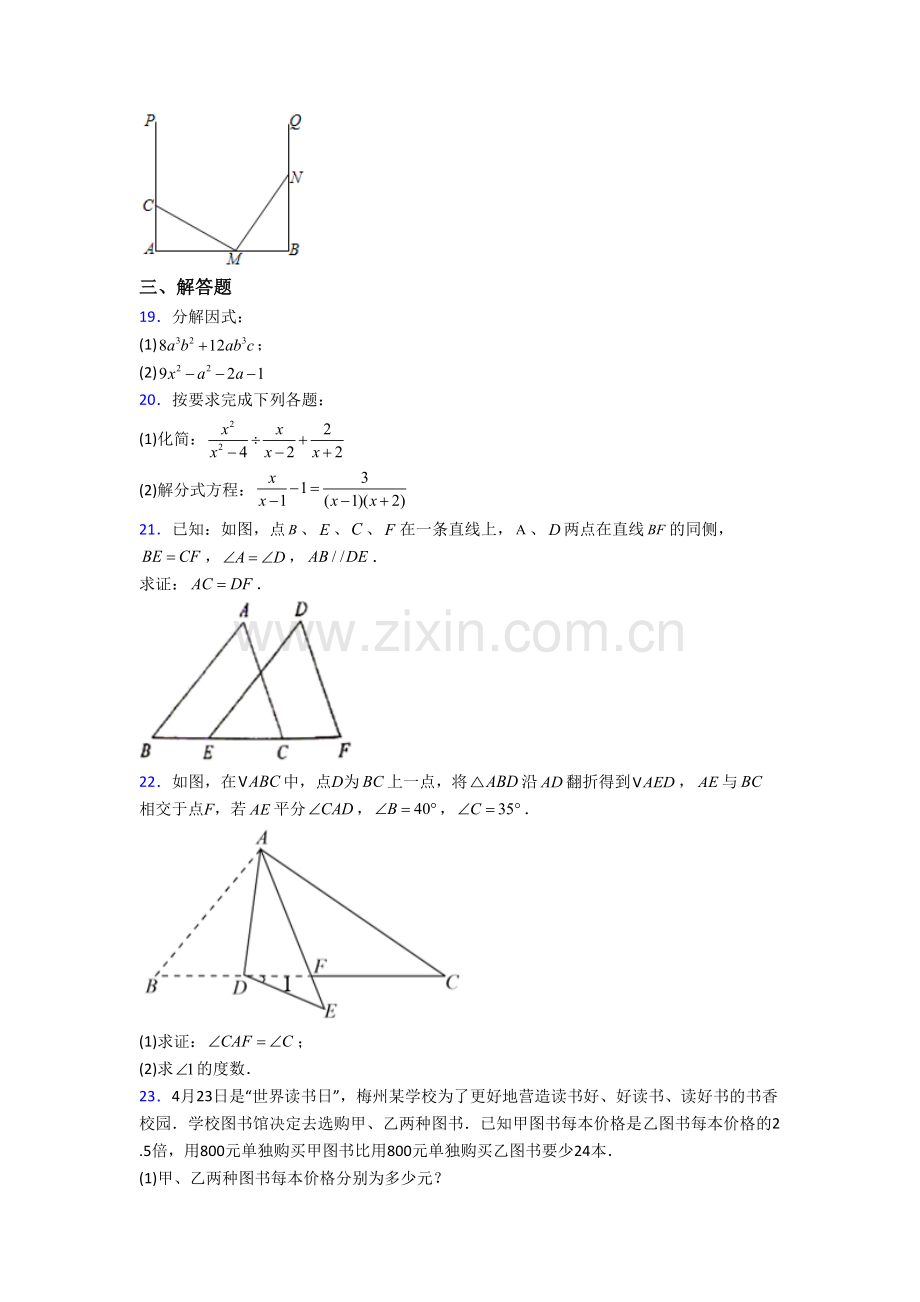 人教版数学八年级上学期期末试题带解析(一).doc_第3页