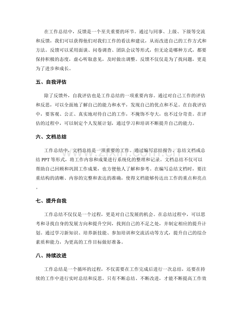 工作总结的思路与方法论归纳.docx_第2页