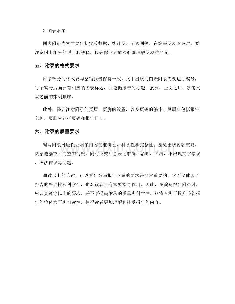 报告附录的编写要求.docx_第2页