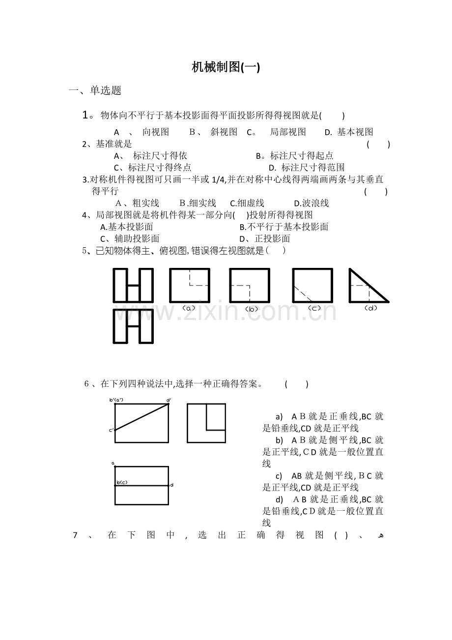 机械制图试题10套.doc_第1页