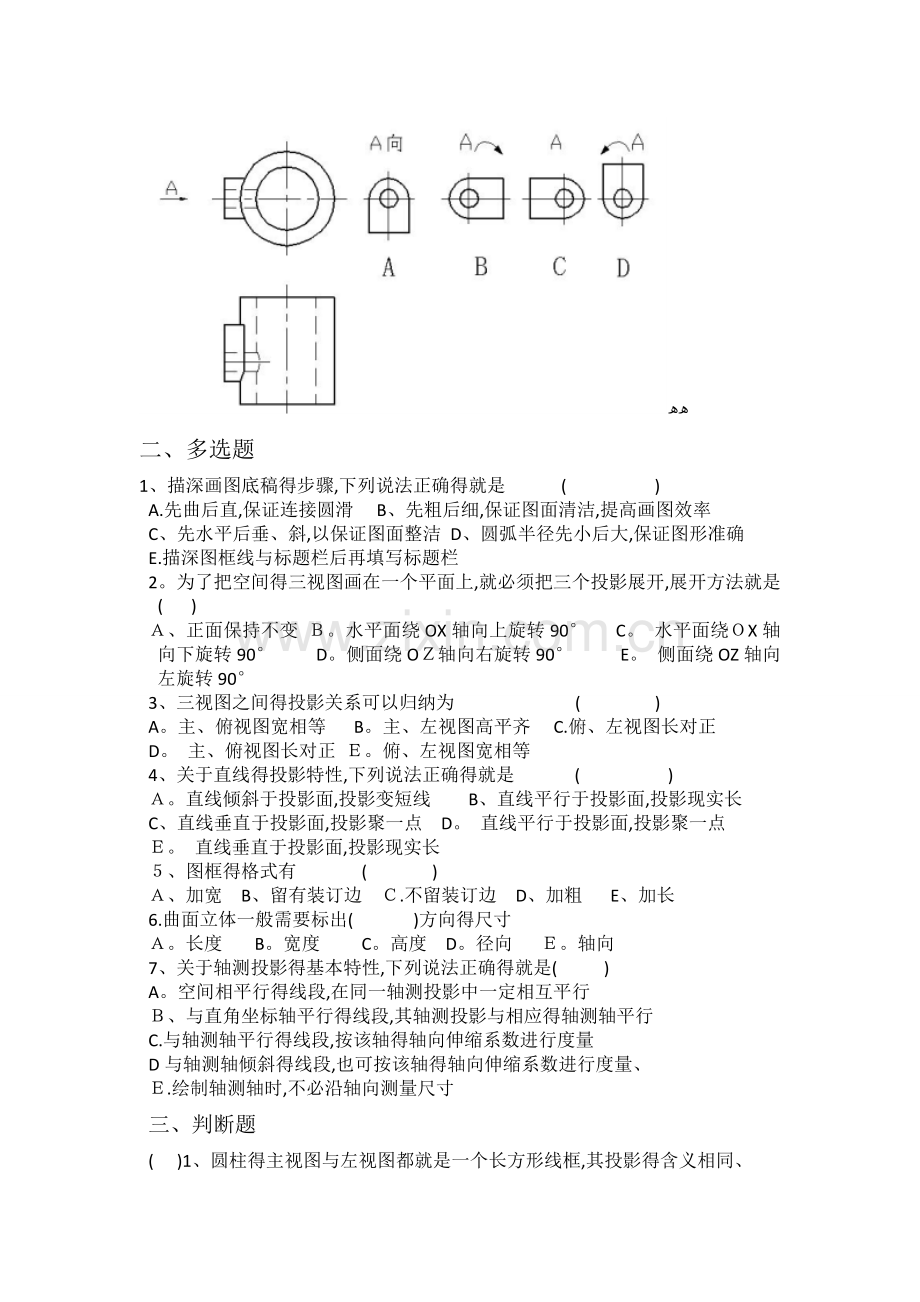 机械制图试题10套.doc_第2页