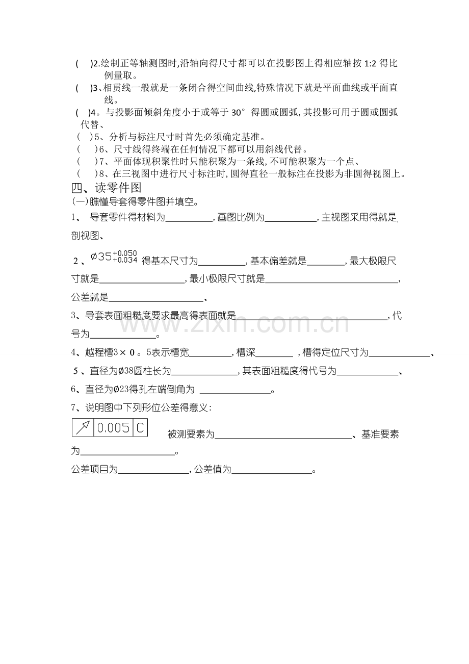 机械制图试题10套.doc_第3页