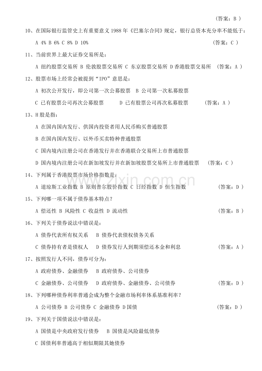 2021年中国银行招聘笔试试题.doc_第2页