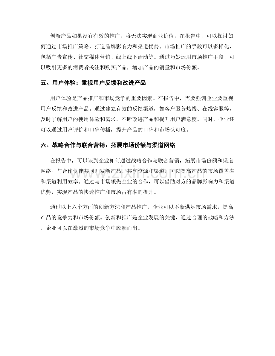 报告中的创新方法和产品推广.docx_第2页