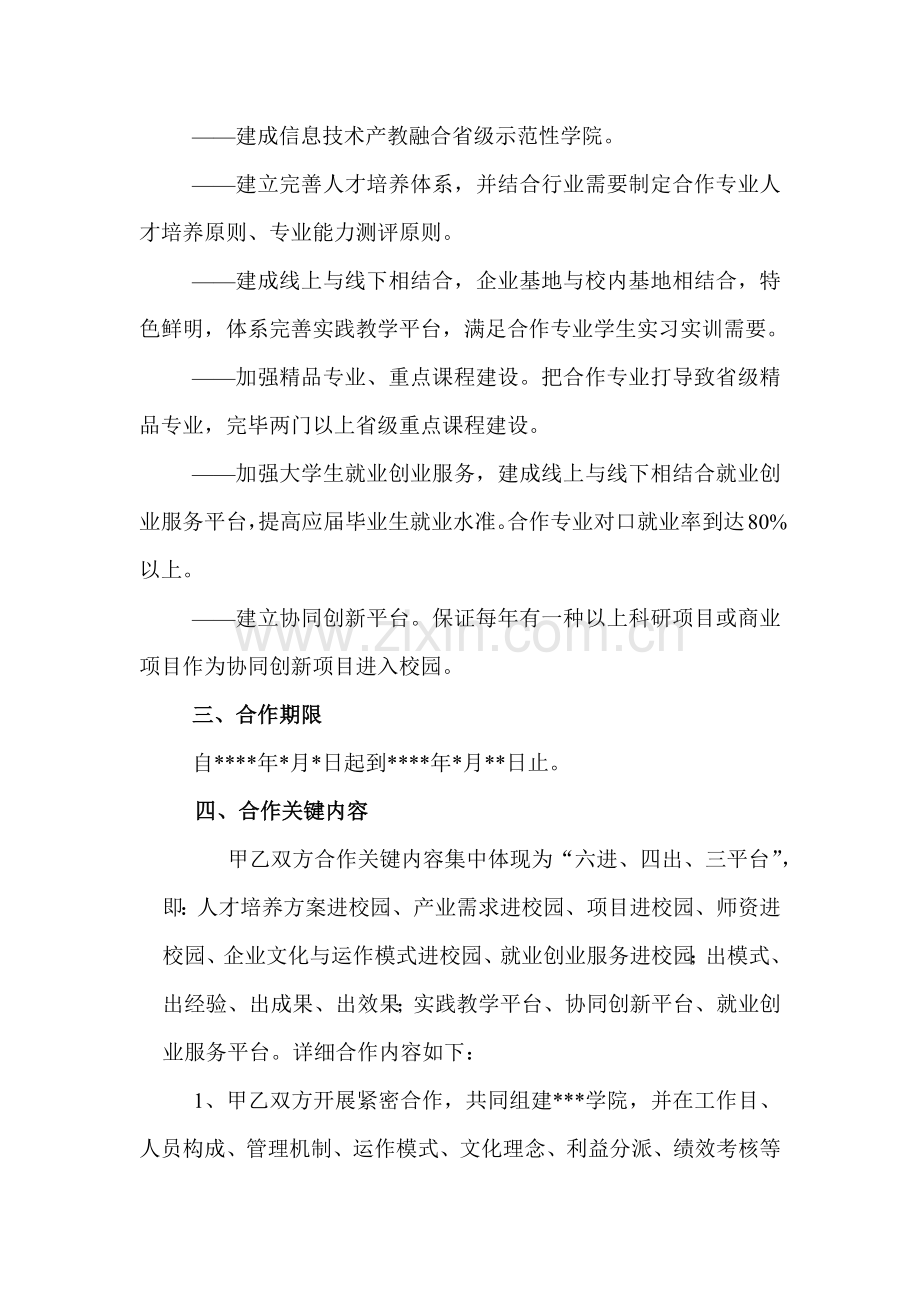 校企战略合作协议.docx_第2页