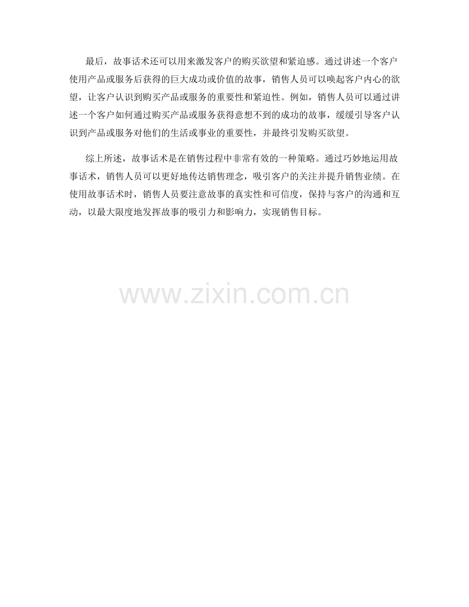 销售理念传达中的故事话术策略.docx_第2页