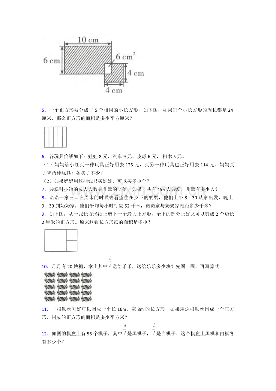 北师大版新三年级小学数学下册应用题(50题)和答案.doc_第2页