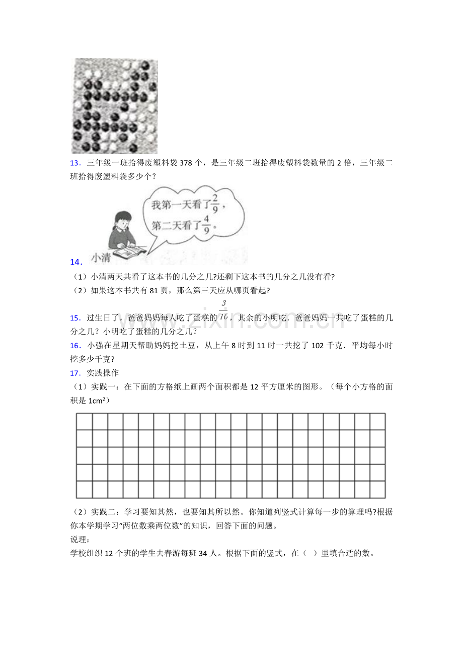 北师大版新三年级小学数学下册应用题(50题)和答案.doc_第3页