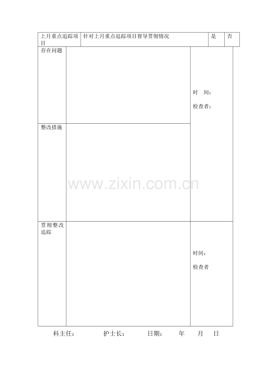 检验科感染管理质量自查表.doc_第2页