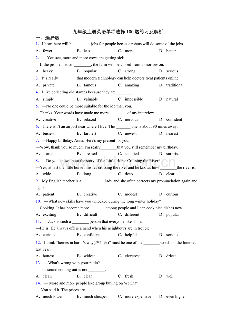 九年级上册英语单项选择100题练习及解析.doc_第1页