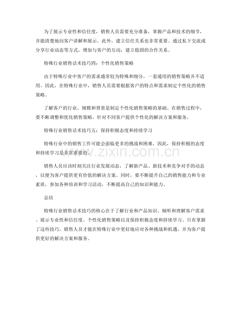 特殊行业销售话术技巧指导.docx_第2页