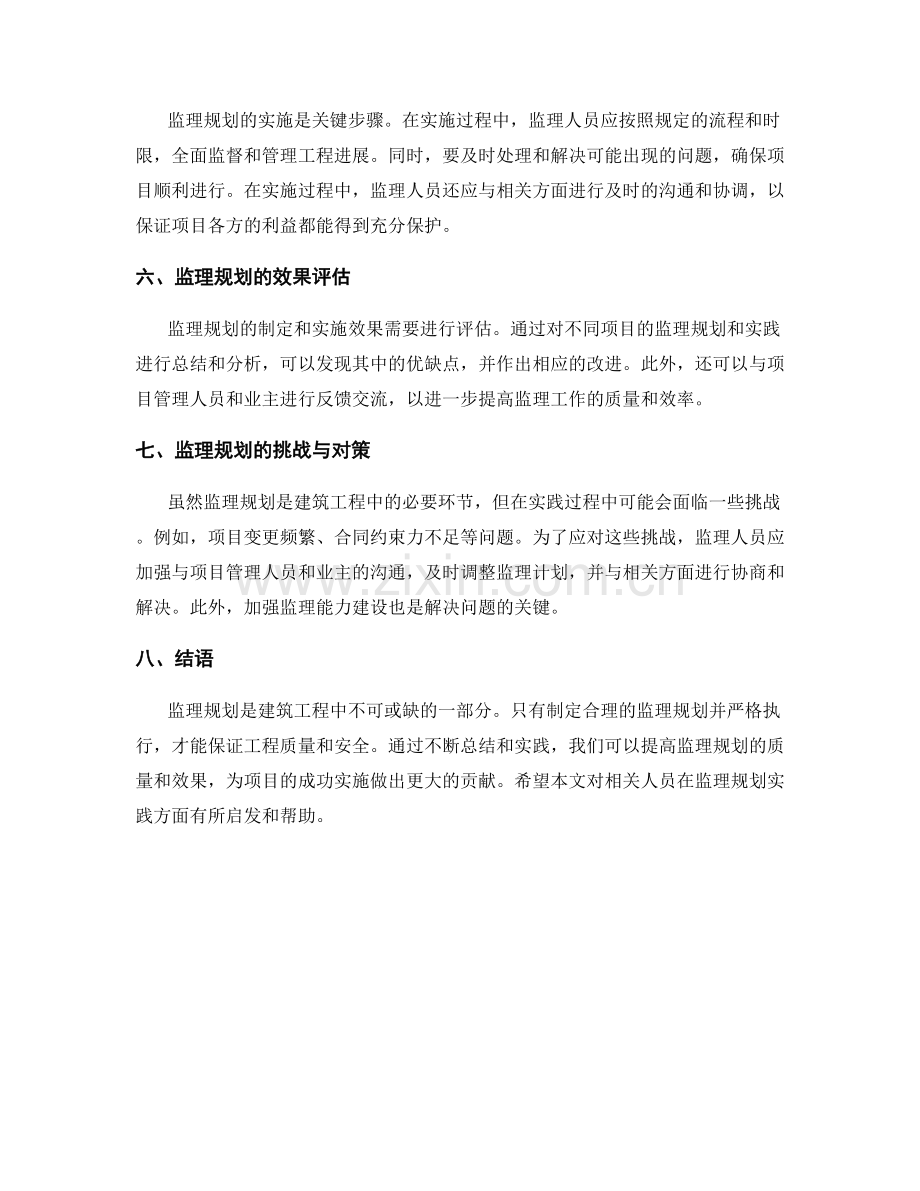 监理规划实践分享.docx_第2页