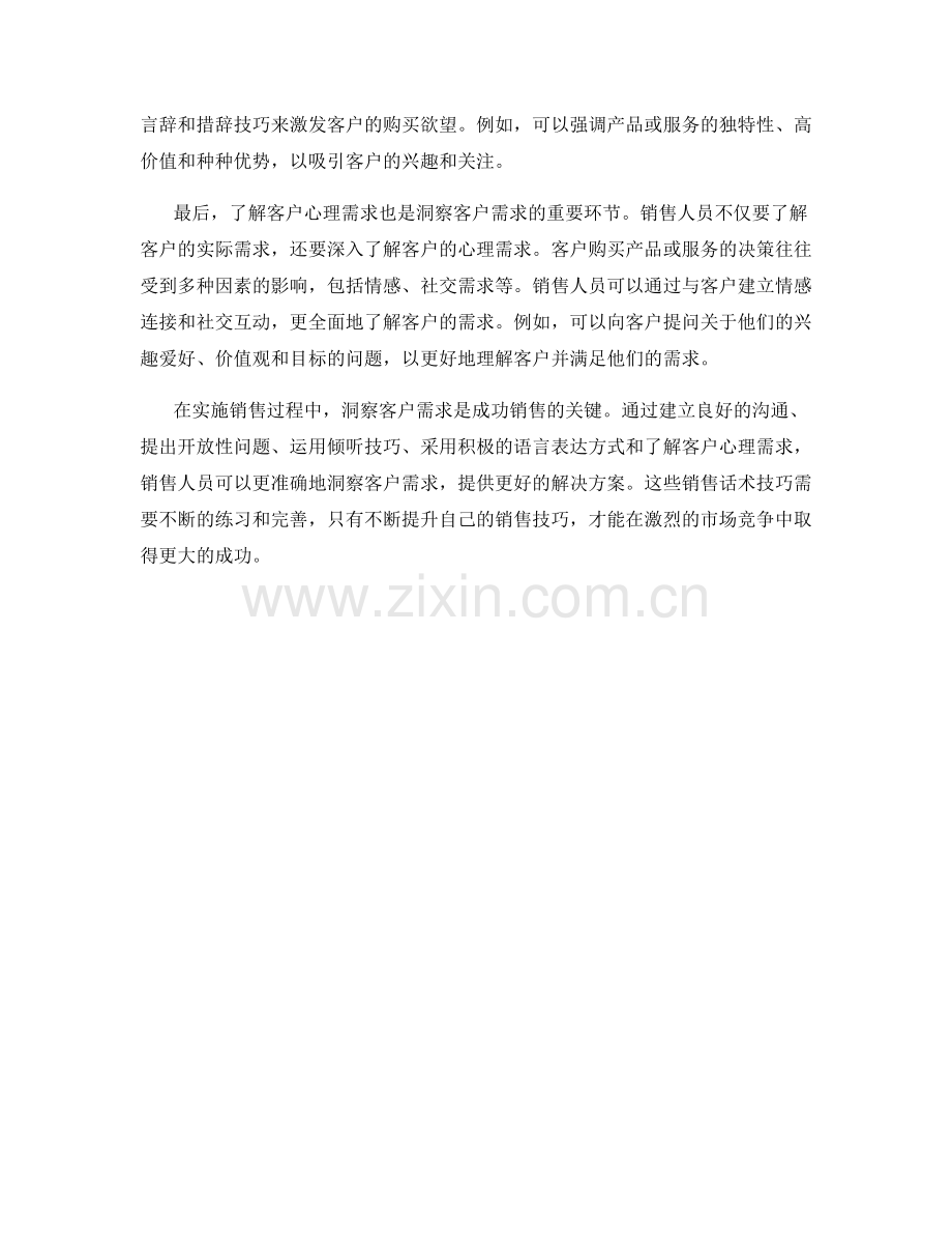 洞察客户需求的销售话术技巧.docx_第2页