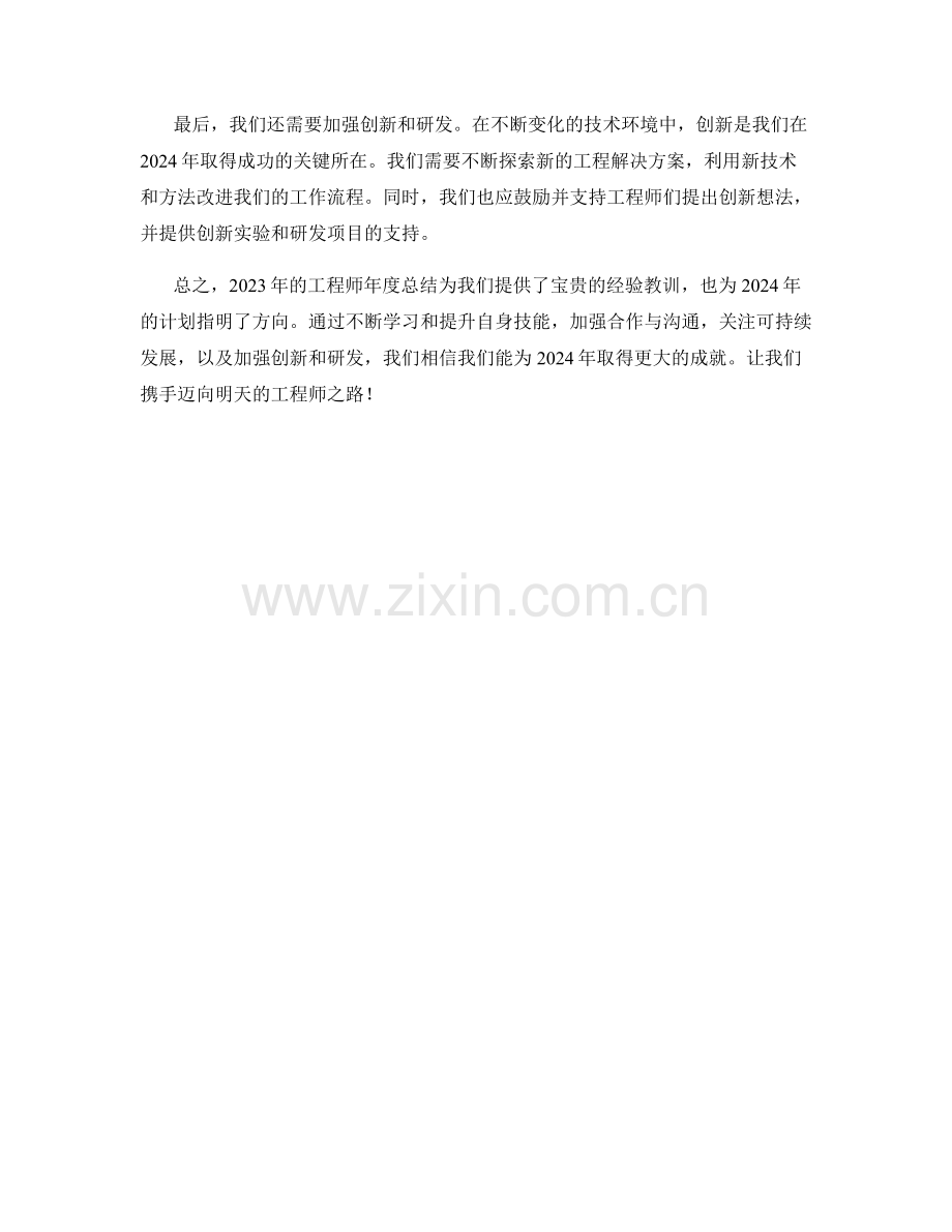 2023年工程师年度总结与2024年计划.docx_第2页