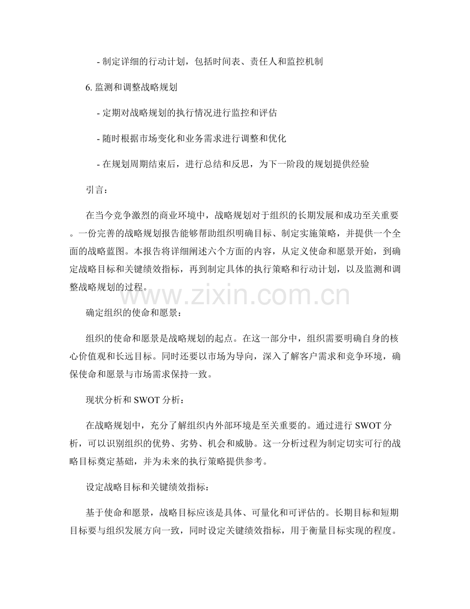 战略规划报告的编写：定义目标和执行策略.docx_第2页