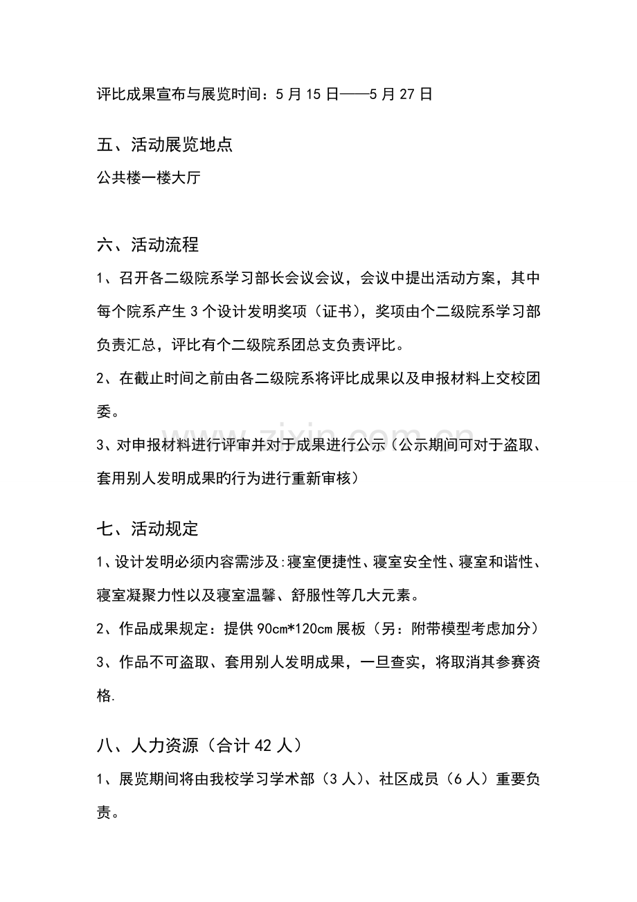 湖南工业大学学习学术部活动策划书.doc_第3页