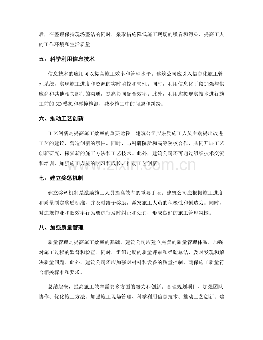 提高施工效率的方法与技巧.docx_第2页