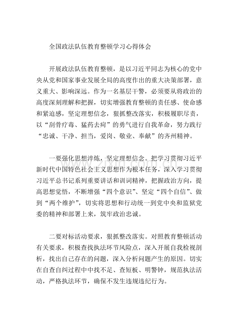 全国政法队伍教育整顿学习心得体会.doc_第2页