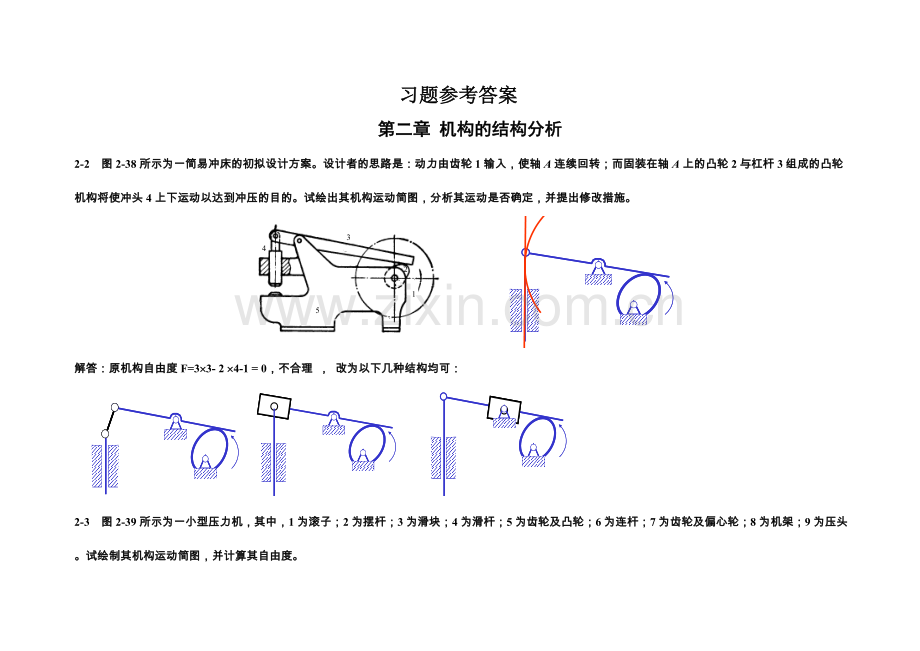 机械原理课后习题参考答案全册.doc_第3页