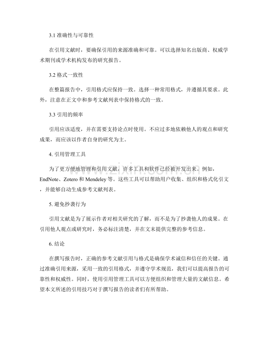 报告中的参考文献引用与格式.docx_第2页