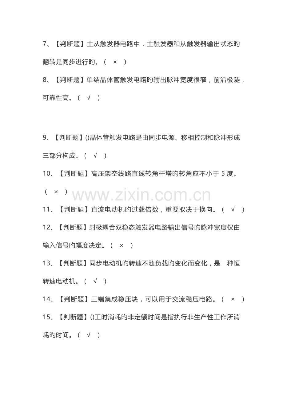 2023年电工技师作业考试题库及电工技师考试试题.docx_第2页